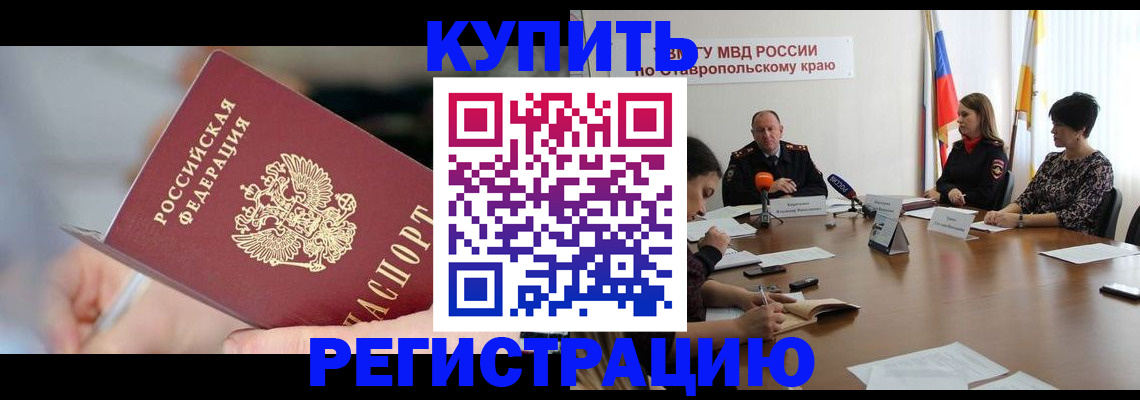 купить прописку в Сухиничи